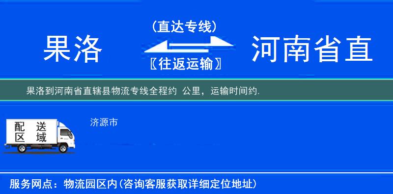 果洛到物流專線