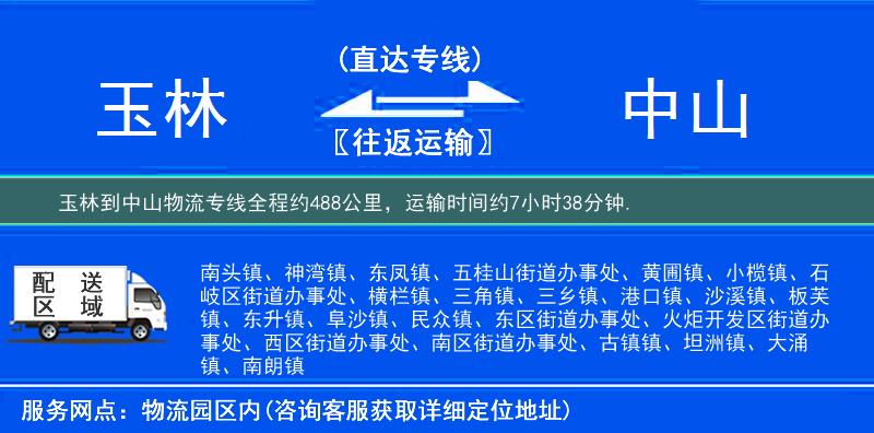 玉林到物流專線