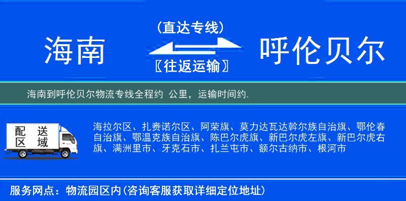 海南到物流專(zhuān)線