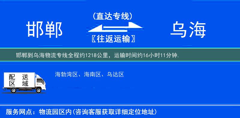 邯鄲到物流專(zhuān)線(xiàn)