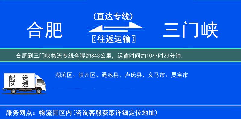 合肥到物流專線