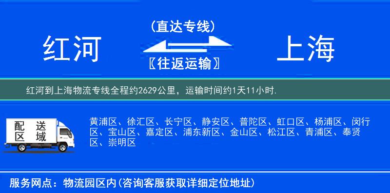 紅河到物流專(zhuān)線