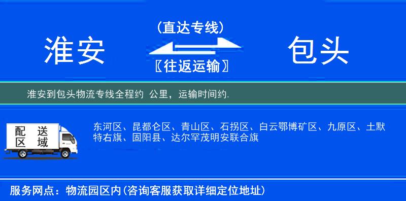 淮安到物流專線