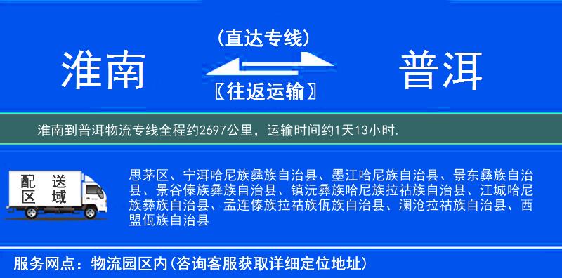 淮南到物流專線