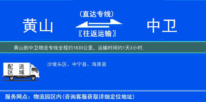 黃山到物流專(zhuān)線(xiàn)