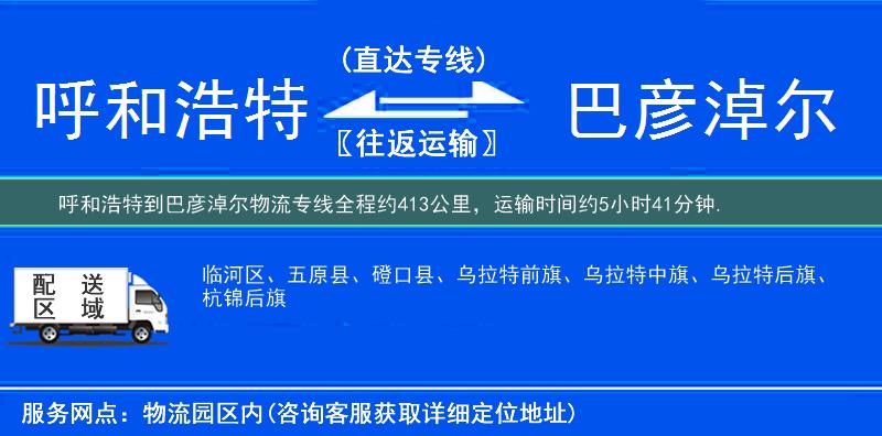 呼和浩特到物流專(zhuān)線