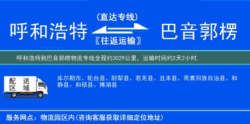 呼和浩特到物流專(zhuān)線(xiàn)