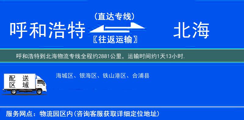 呼和浩特到物流專(zhuān)線