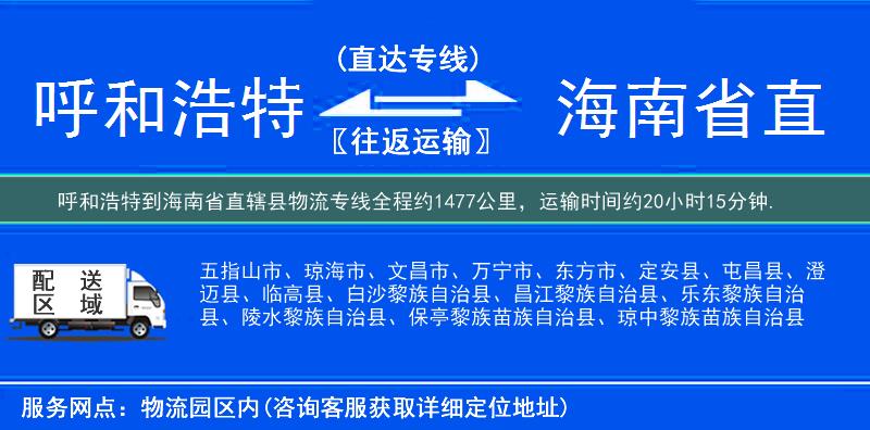 呼和浩特到物流專(zhuān)線(xiàn)