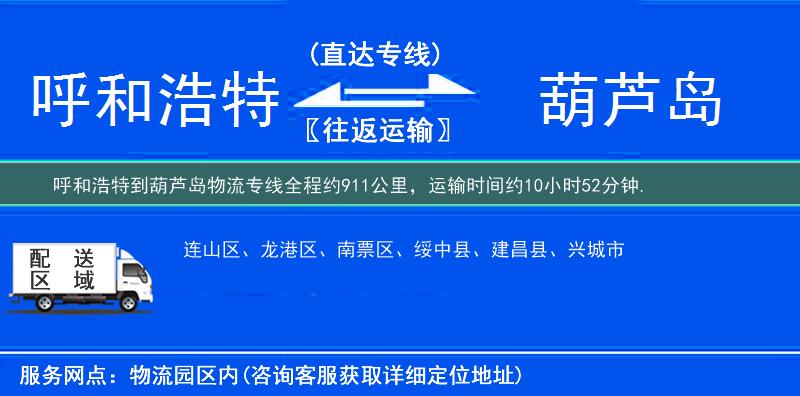 呼和浩特到物流專(zhuān)線(xiàn)