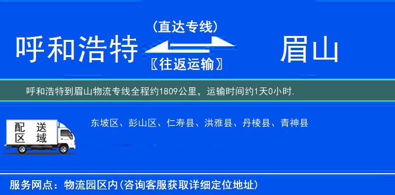 呼和浩特到物流專(zhuān)線