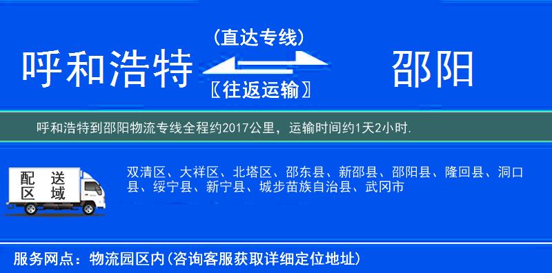 呼和浩特到物流專線