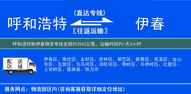 呼和浩特到物流專(zhuān)線