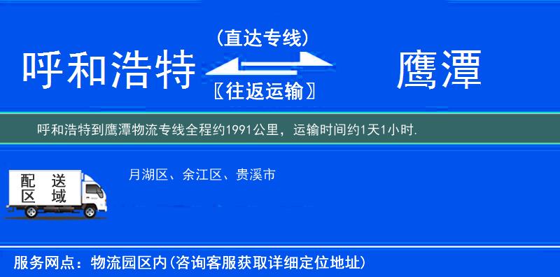 呼和浩特到物流專(zhuān)線