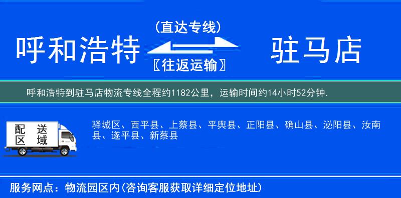呼和浩特到物流專(zhuān)線(xiàn)