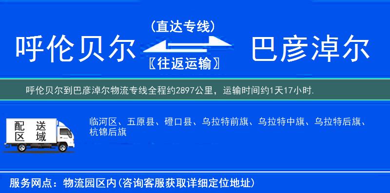 呼倫貝爾到物流專(zhuān)線