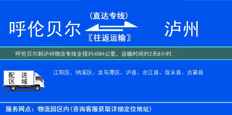 呼倫貝爾到物流專(zhuān)線(xiàn)
