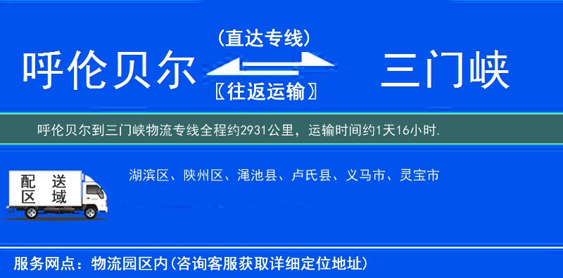 呼倫貝爾到物流專(zhuān)線