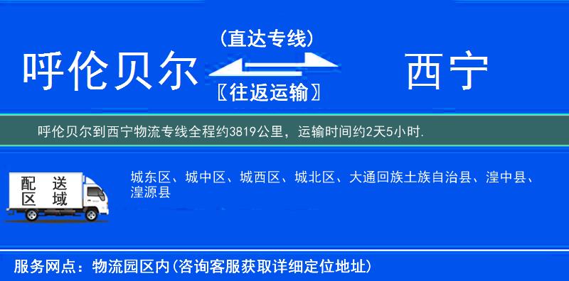 呼倫貝爾到物流專(zhuān)線(xiàn)
