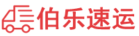 佛山貨運公司,佛山物流公司