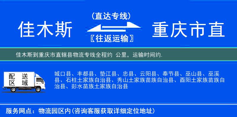 佳木斯到物流專(zhuān)線