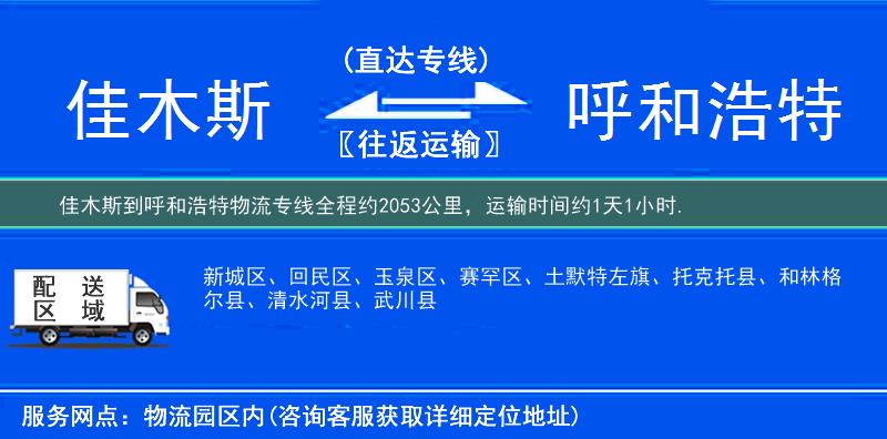佳木斯到物流專(zhuān)線