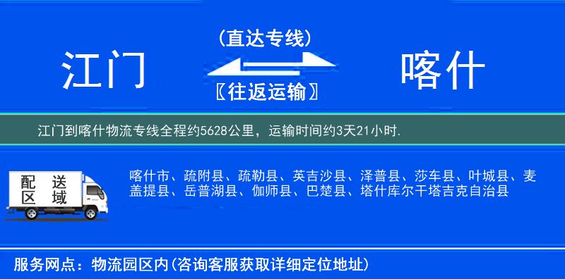 江門(mén)到物流專(zhuān)線