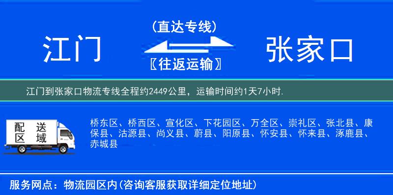 江門(mén)到物流專(zhuān)線
