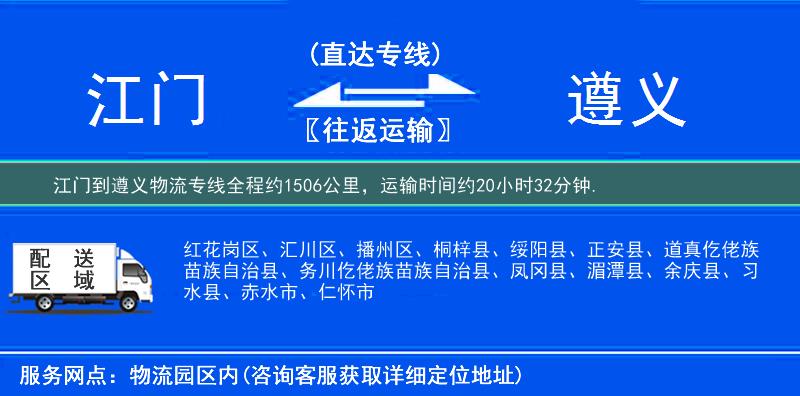 江門(mén)到物流專(zhuān)線(xiàn)