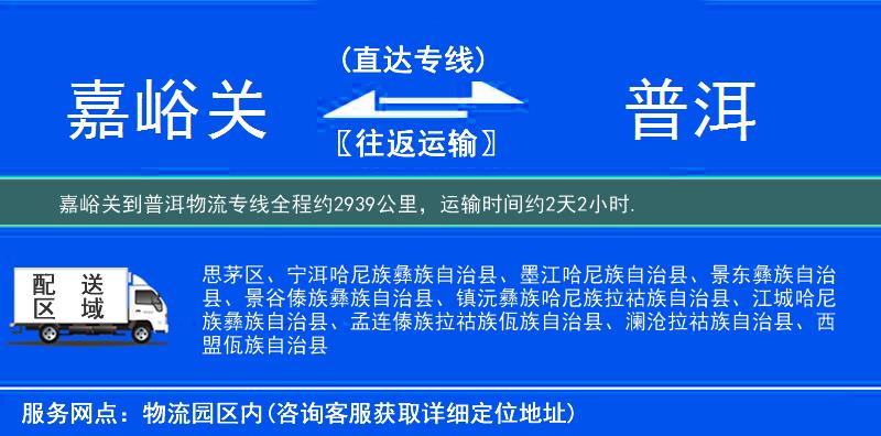 嘉峪關(guān)到物流專線