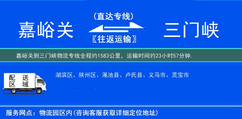 嘉峪關(guān)到物流專線