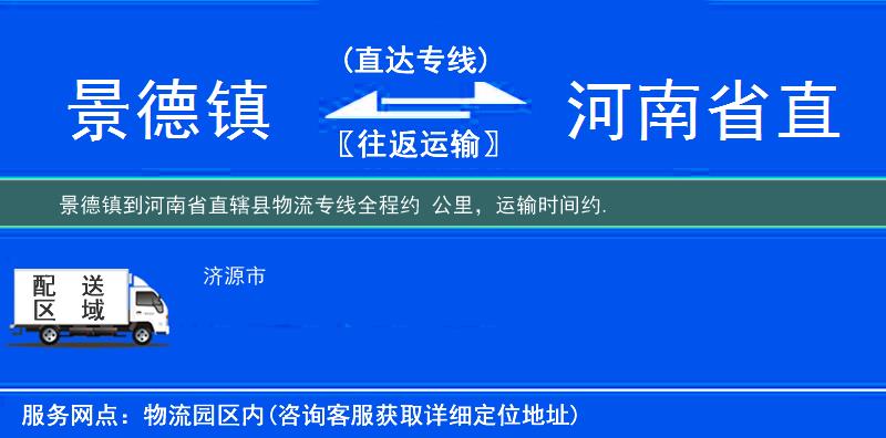 景德鎮(zhèn)到物流專(zhuān)線(xiàn)