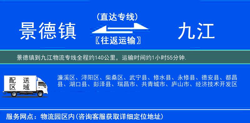 景德鎮(zhèn)到物流專線
