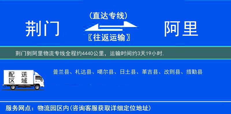 荊門(mén)到物流專(zhuān)線(xiàn)