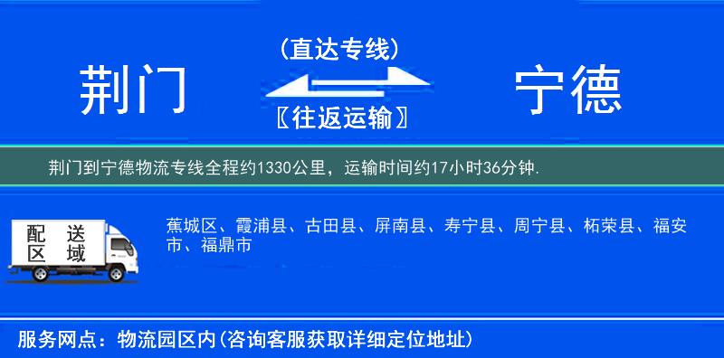 荊門(mén)到物流專線