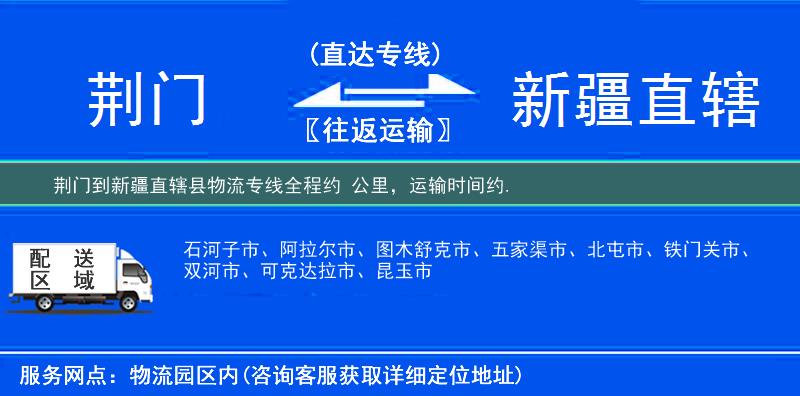 荊門(mén)到物流專(zhuān)線