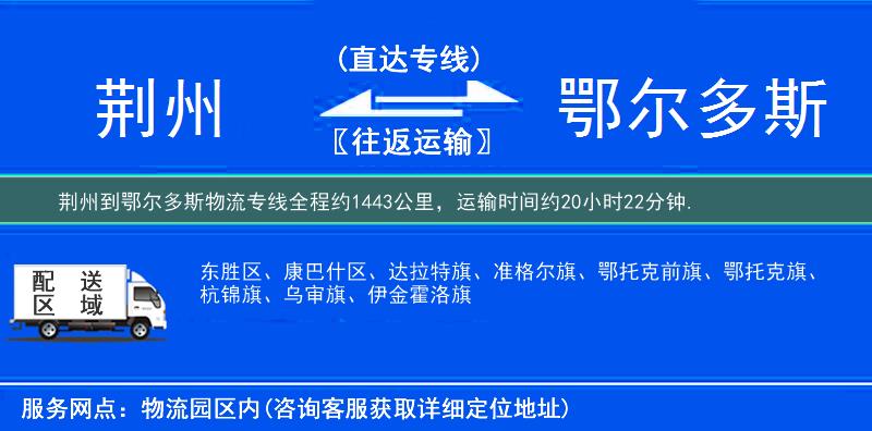 荊州到物流專(zhuān)線(xiàn)