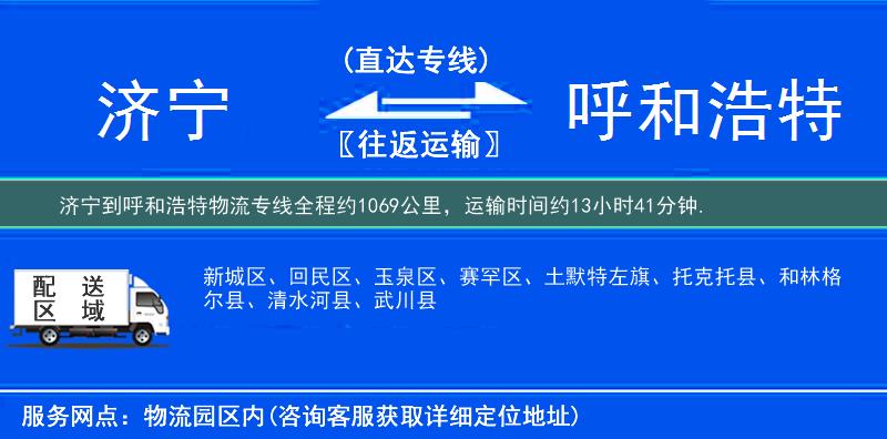 濟(jì)寧到物流專線