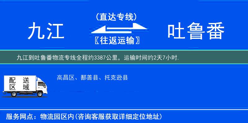 九江到物流專(zhuān)線(xiàn)