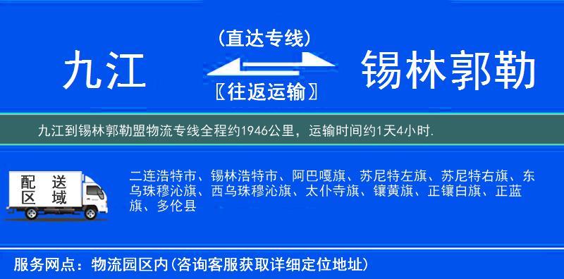 九江到物流專(zhuān)線