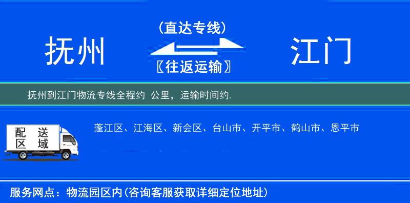 撫州到物流專(zhuān)線(xiàn)