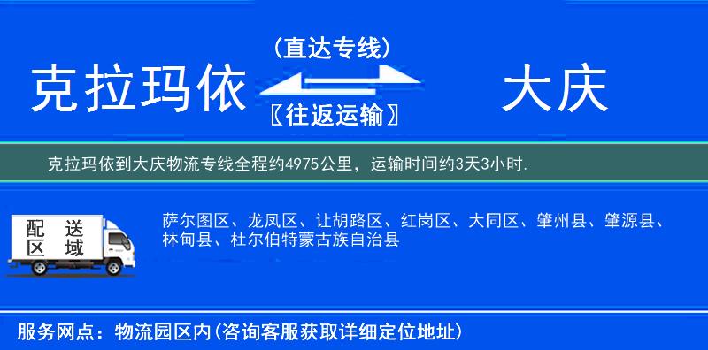 克拉瑪依到物流專(zhuān)線