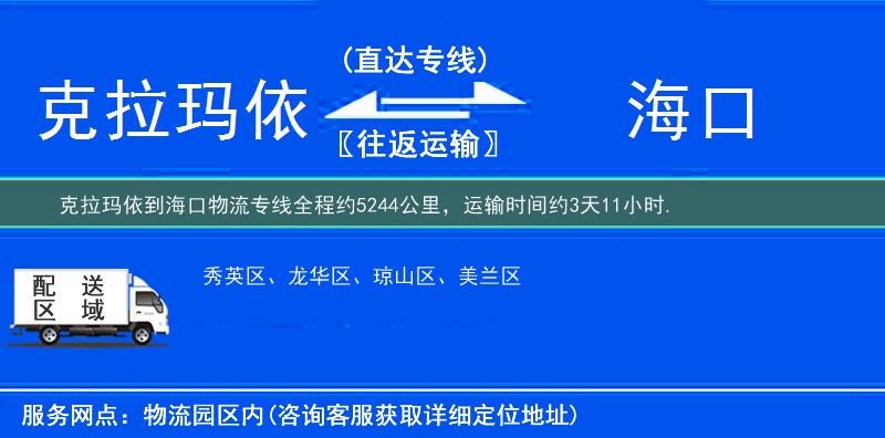 克拉瑪依到物流專(zhuān)線(xiàn)