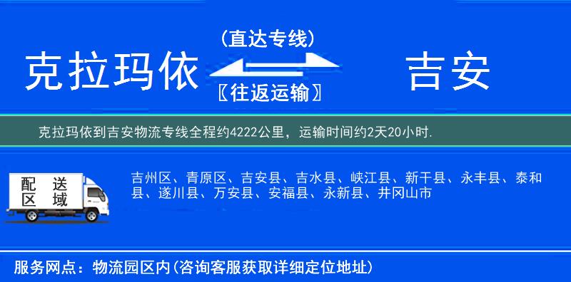 克拉瑪依到物流專(zhuān)線(xiàn)