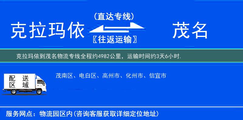 克拉瑪依到物流專(zhuān)線