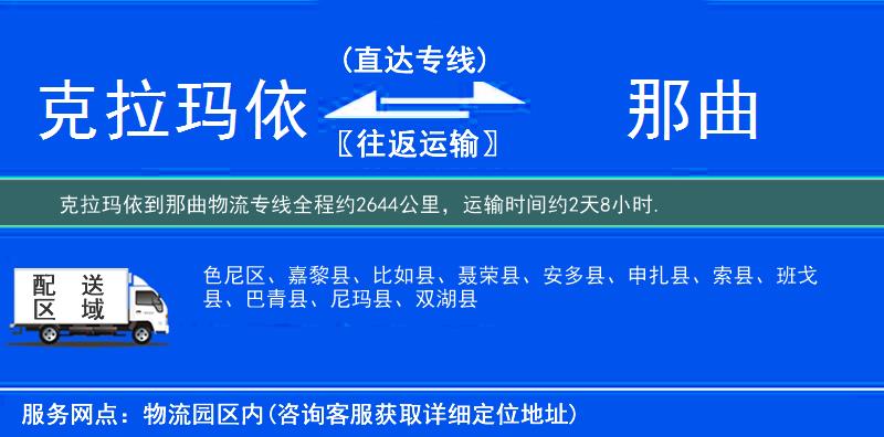 克拉瑪依到物流專(zhuān)線