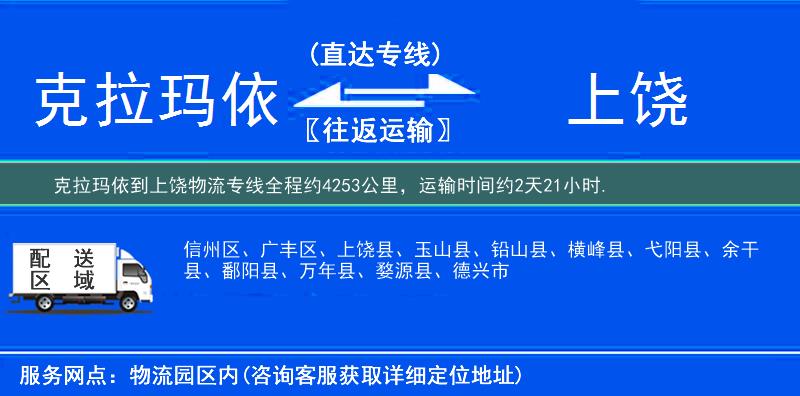 克拉瑪依到物流專(zhuān)線