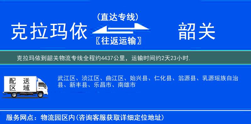 克拉瑪依到物流專(zhuān)線(xiàn)