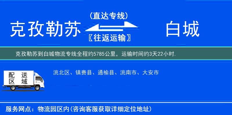 克孜勒蘇到物流專(zhuān)線