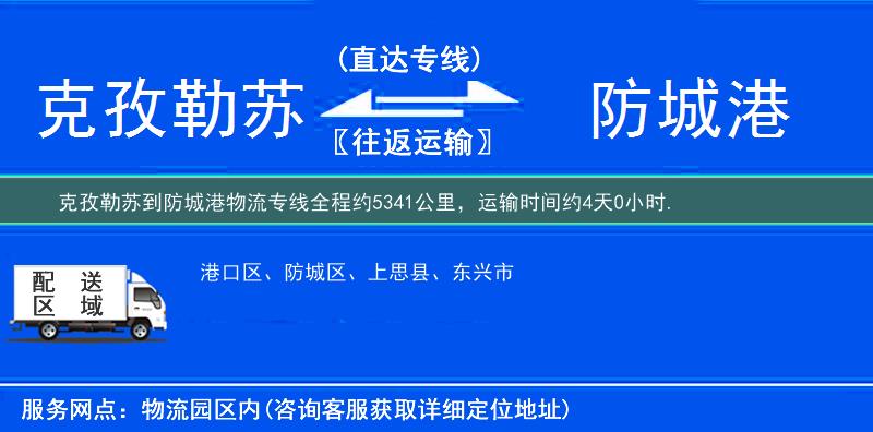 克孜勒蘇到物流專(zhuān)線(xiàn)